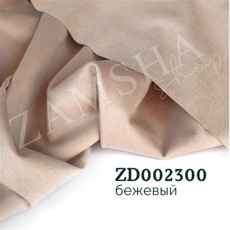 Замша двухсторонняя арт. ZD002300 – zamshashop.ru – рознично-оптовый ...