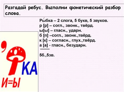 Звуко-буквенный (фонетический) анализ слова - презентация онлайн
