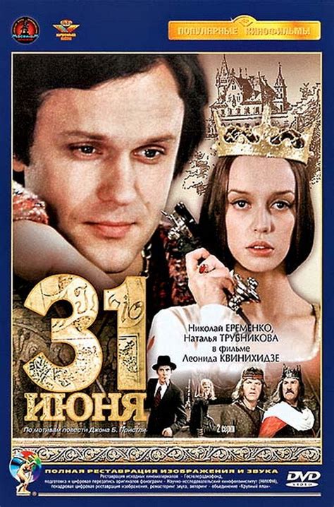 31 июня: цитаты из фильма