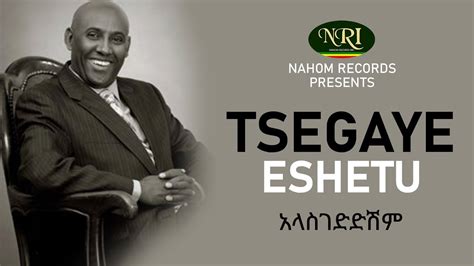 Tsegaye Eshetu - Alasgedidishim - አላስገድድሽም - Ethiopian Music - YouTube