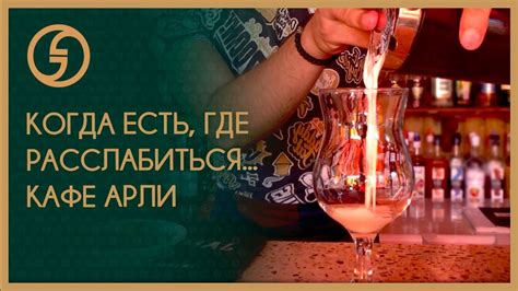 Лаунж-бар и ресторан СПА-отеля «Грейс Арли». Адлер - YouTube