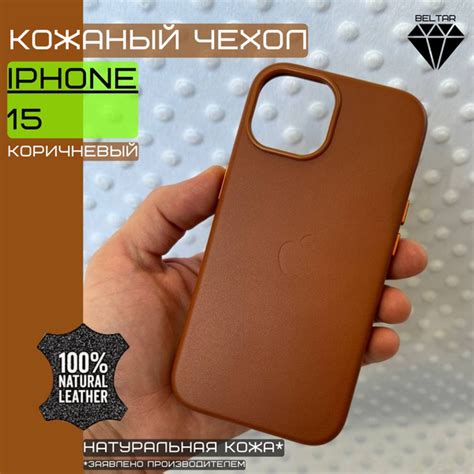 Чехол кожаный с MagSafe для iPhone 15 (на айфон 15 natural leather ...