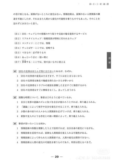 Answers questionfor jlpt exam N1 12/2023 | Online Japanese exam practice
