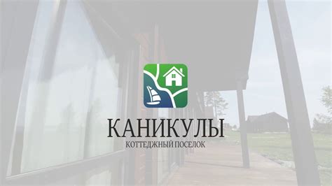 Тур по посёлку "Каникулы" - YouTube