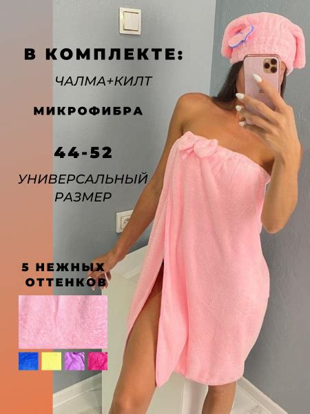 Набор банный женский для сауны (килт для бани / чалма для сушки волос ...