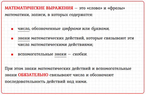 П. 8 Числовые и буквенные выражения