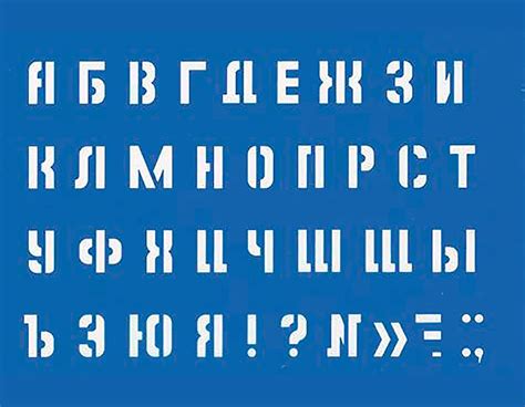 Трафарети букв