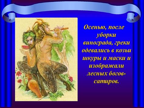 В театре Диониса. В театре Диониса - презентация онлайн
