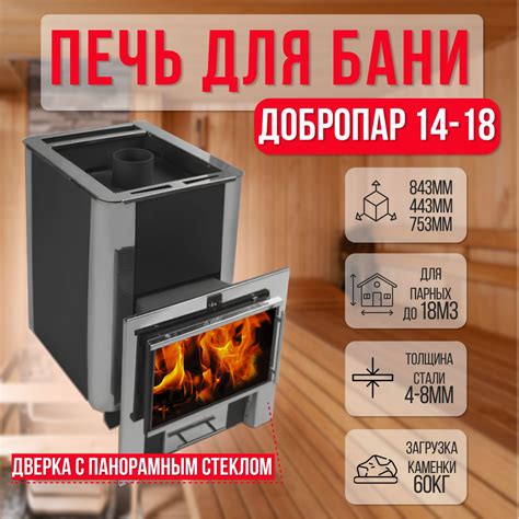 Банная печь с закрытой каменкой ДоброПар для парных 14-18м3 с ...