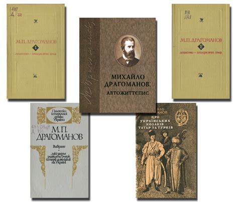 Михайло Драгоманов - UAHistory