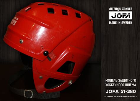 Легендарный шлем JOFA! В них лет пять сборная СССР завоёвывала злато ...