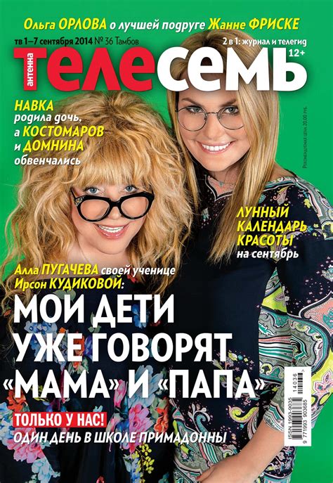 Свежий номер журнала Телесемь в продаже уже с 27 августа - Новости ...