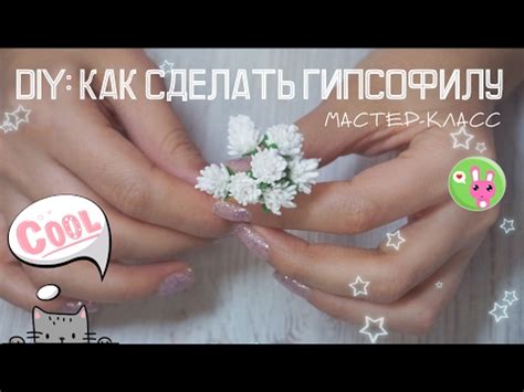 DIY: Как сделать гипсофилу. Цветы из фоамирана. Гипсофила из фоамирана ...