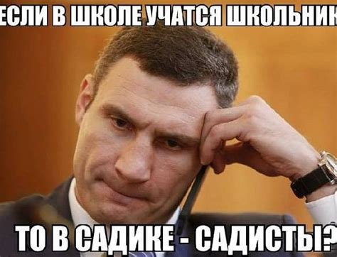 Создать мем "Виталий Кличко, понедельник кличко, кличко задумался ...