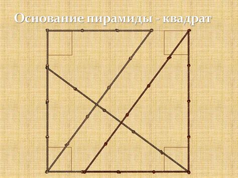 Египетский треугольник - презентация онлайн