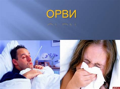 ОРВИ МКБ-10
