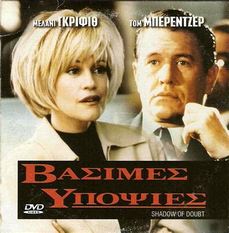 SHADOW OF DOUBT (MELANIE GRIFFITH, TOM BERENGER, Wade Dominguez) ,R2
