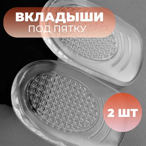 Силиконовые вкладыши под пятку/подпяточники при шпоре, Comforma ...