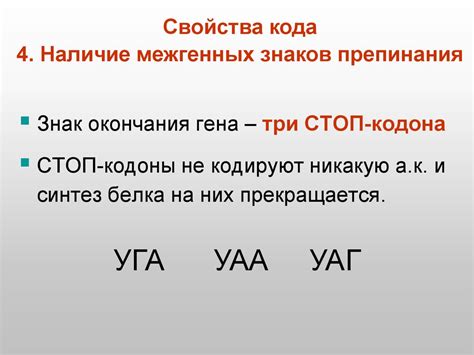 Генетический код - презентация онлайн