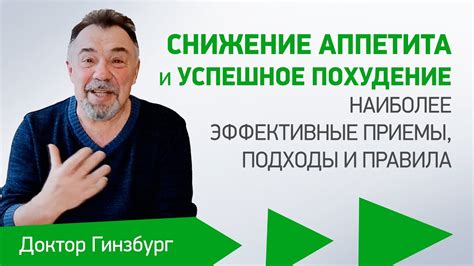 Снижение аппетита и успешное похудение. Наиболее эффективные приемы ...