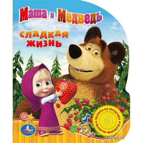 Купить Книга озвученная "Маша и медведь" Азбукварик (9785402015593) в ...