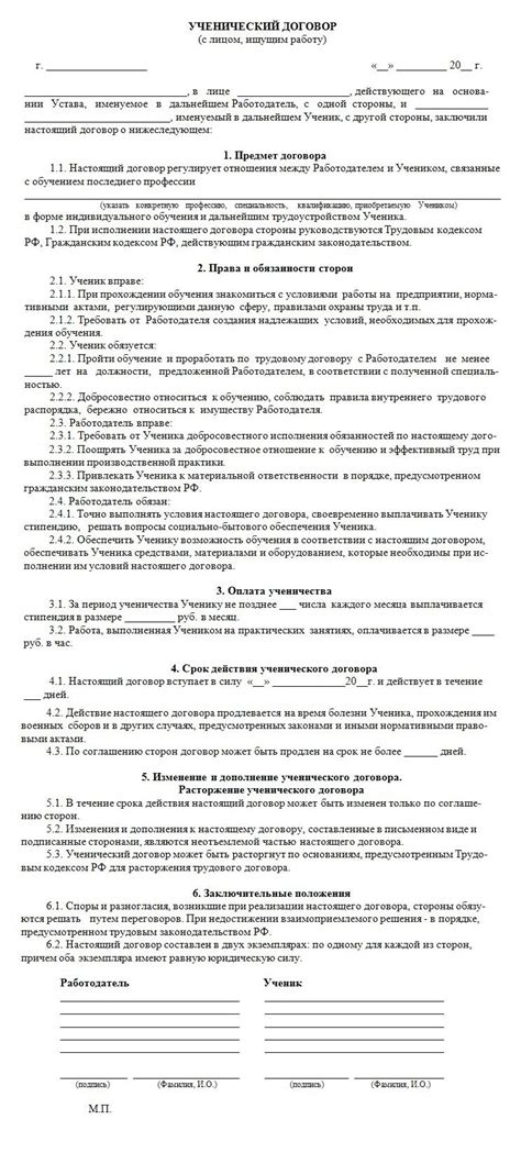 Ученический договор образец оформления, форма и содержание договора
