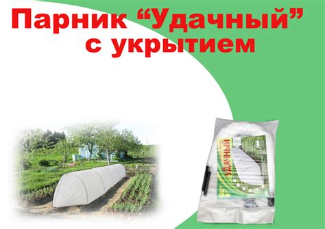 Парник "удачный" с укрытием 6 метров — купить в Симферополе по выгодной ...