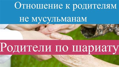 Молитва за родителей/Хадисы и аяты из Корана о родителях/ Родители по ...