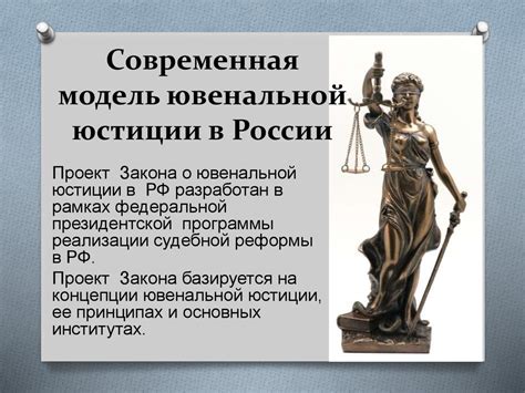 Ювенальная юстиция - презентация онлайн