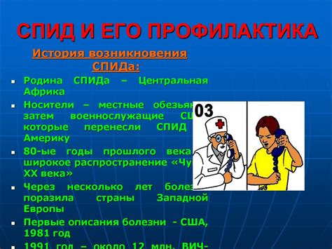 ВИЧ и СПИД - online presentation