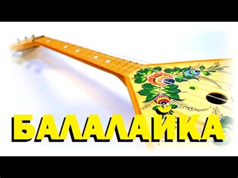 Галилео. Балалайка 🎼 - YouTube