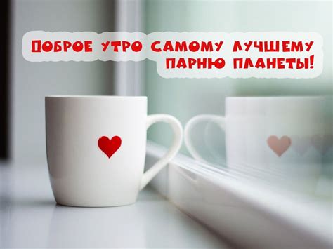 80 открыток с добрым утром для мужчины