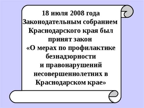 Презентация "Закон№1539"