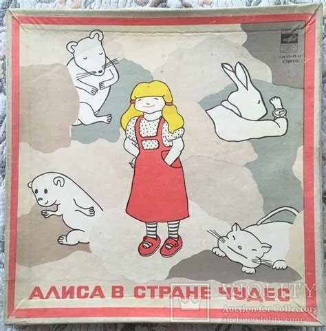 Комплект из 2-х пластинок "Алиса в стране чудес". - Violity