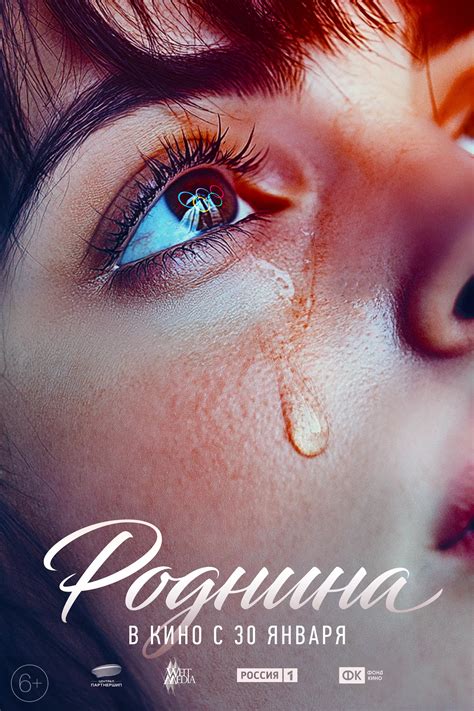 Фильм Роднина (2025) - актеры и роли (06.03.2025)