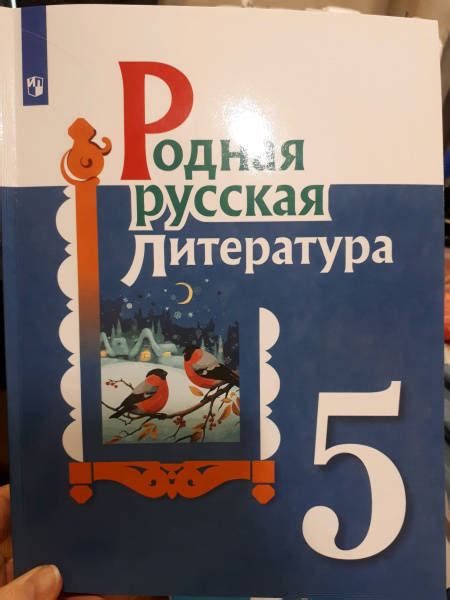 Книга: Родная русская литература. 5 класс. Учебное пособие. ФГОС ...