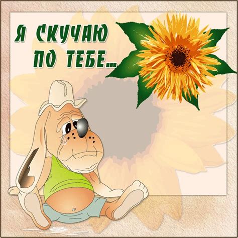 Гифка я жду тебя и скучаю с букетами цветов для любимой девушки или ...