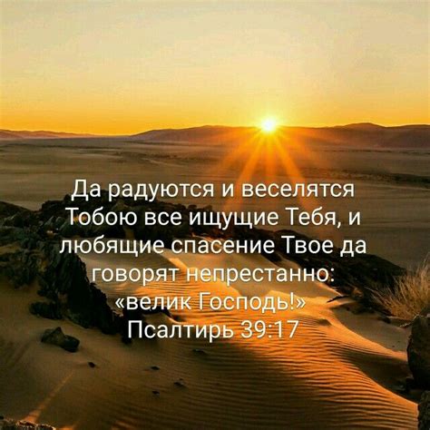 Настоящая радость, радость в Господе, всегда радуйтесь, непреходящая ...