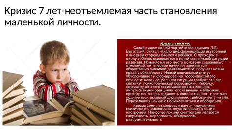 Кризис семи лет. реферат. психология. 2015-06-06