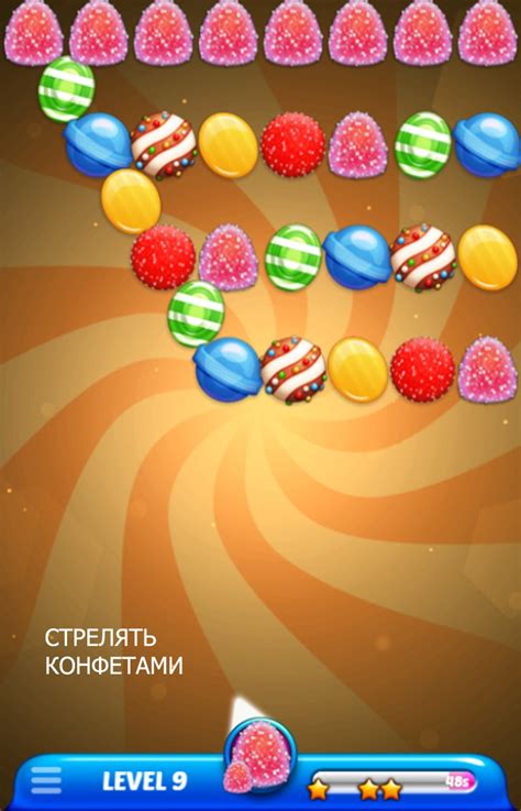 СТРЕЛЯТЬ КОНФЕТАМИ — играть онлайн бесплатно