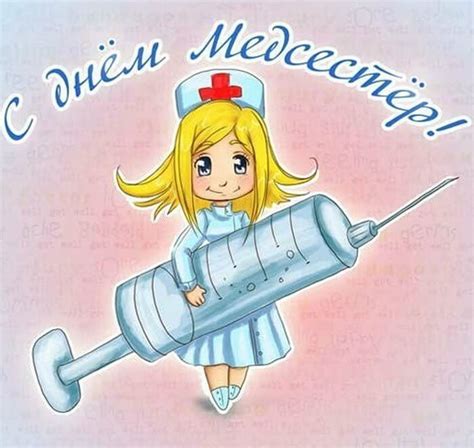 День медсестры 2019: поздравления, открытки и история праздника