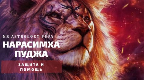 Нарасимха. Мантры Нарасимхи.