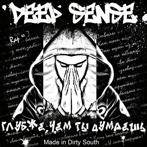 DEEP-EX-SENSE - Глубже, чем ты думаешь (Deeper than you think) Lyrics ...