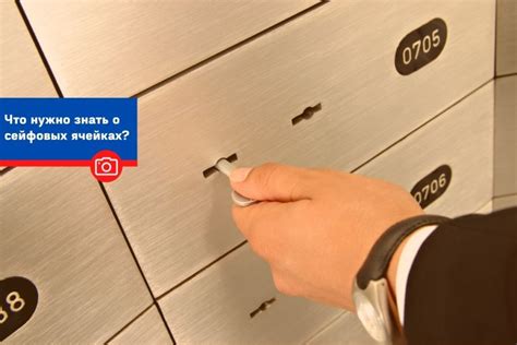 Сейфовые ячейки: что нужно знать? | afmedia.ru