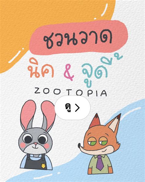 zootopia