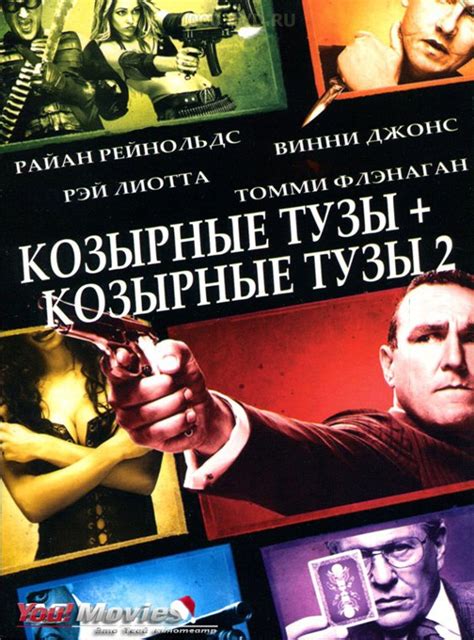 Где Скачать Фильм Козырные Тузы - regulationspractice