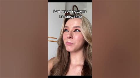 Твоя подруга на свидании - YouTube