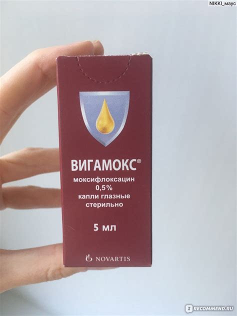 Капли для глаз Алкон Вигамокс - «Вигамокс при лечении ...