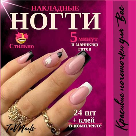 Накладные ногти с клеем с дизайном френч черный набор 24 шт TaVNails ...