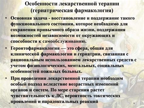 Гериартрия. Геронтология - презентация онлайн